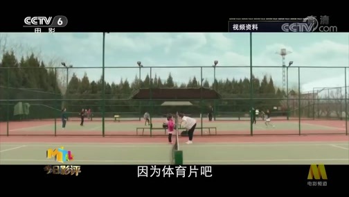 今日影评 《今日影评》 20190613 国产体育电影之重振旗鼓