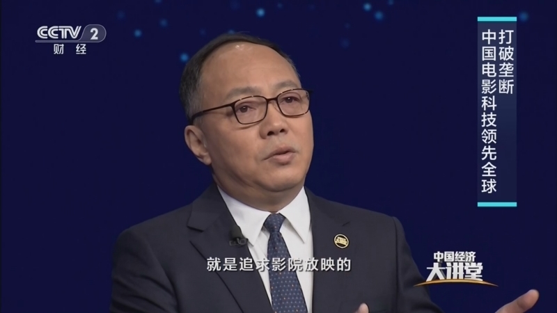 《中国经济大讲堂》 20260201 光影动力：大银幕拉动大经济