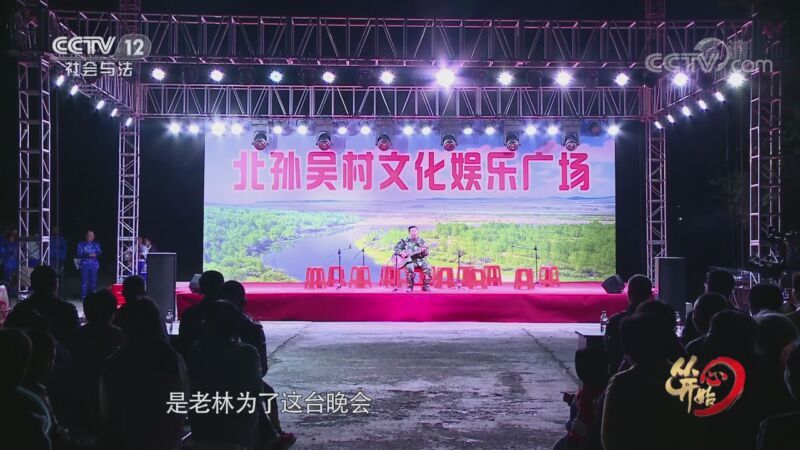 从心开始 《从心开始》 20201025 系列节目《我和我的村》——老林的驻村故事