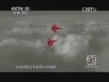 军事纪实 《军事纪实》 20150306 空战进行时