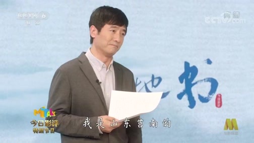 今日影评 《今日影评》 20200203 两地书