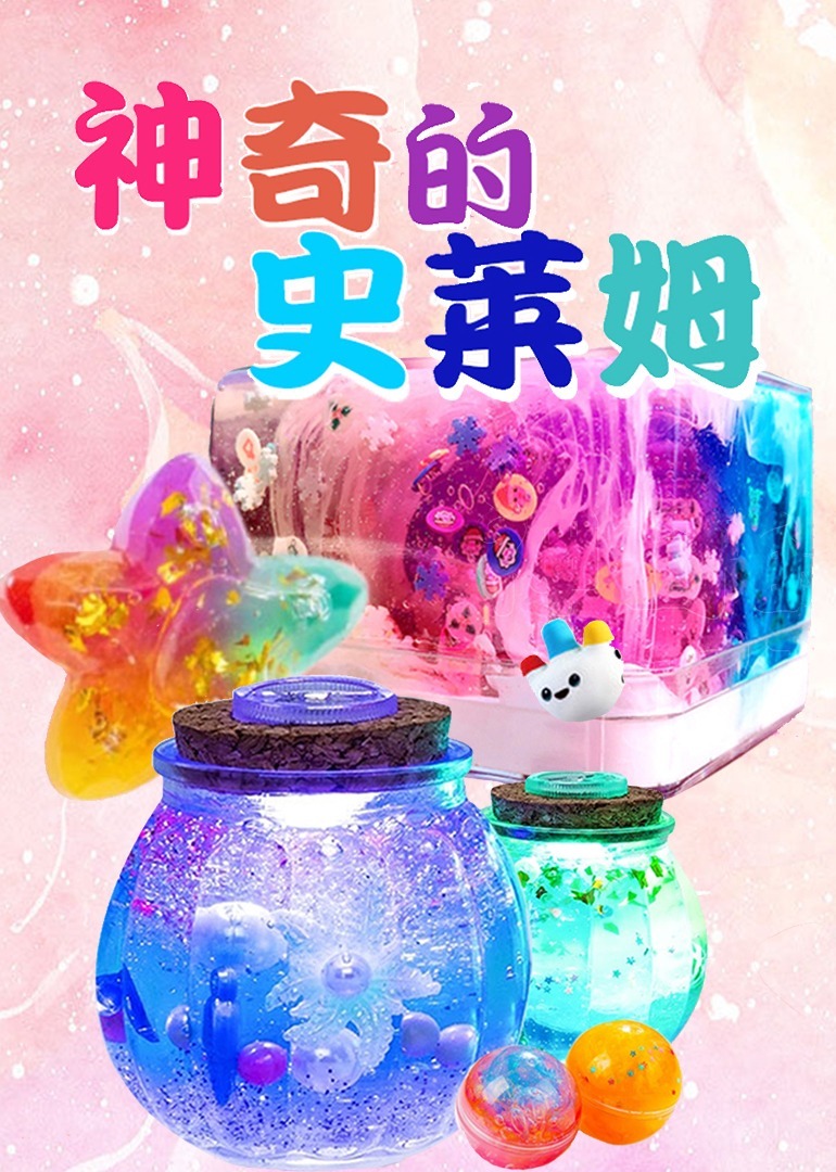 神奇的史莱姆