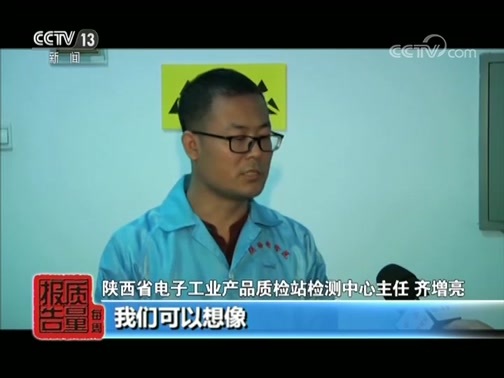 每周质量报告 《每周质量报告》 20190922 网线质量调查