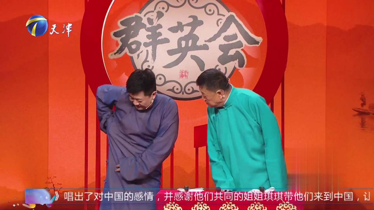 群英会 《师徒如父子》《西游记》也有传承  秦焰搭档王春阳说相声《借你一用》