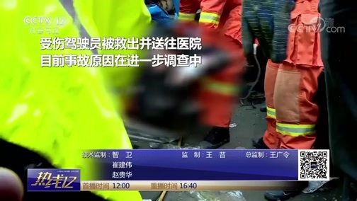 热线12 《热线12》 20181208