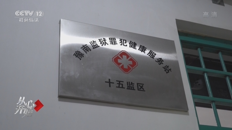 从心开始 《从心开始》 20220925 24年抗“艾”路
