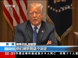 国际时讯 《国际时讯》 20180410