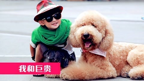 我是潮小孩 我和巨贵