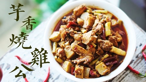 味蕾时光 味蕾时光 第2季 芋香烧鸡公