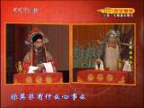 CCTV空中剧院 京剧 秦香莲 2-3