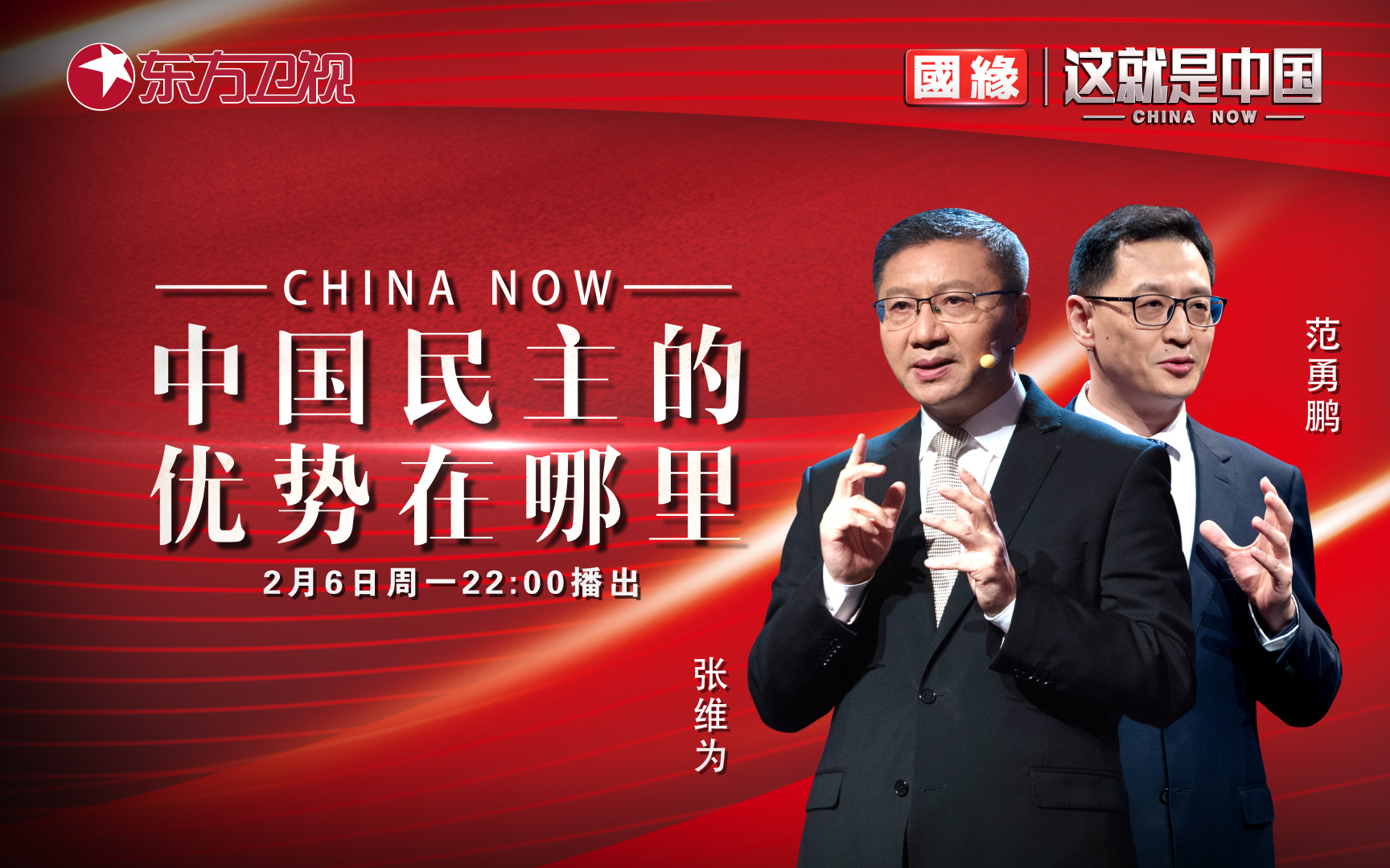 这就是中国 中国民主的优势在哪里