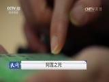 天网 《天网》 20170425 阿莲之死