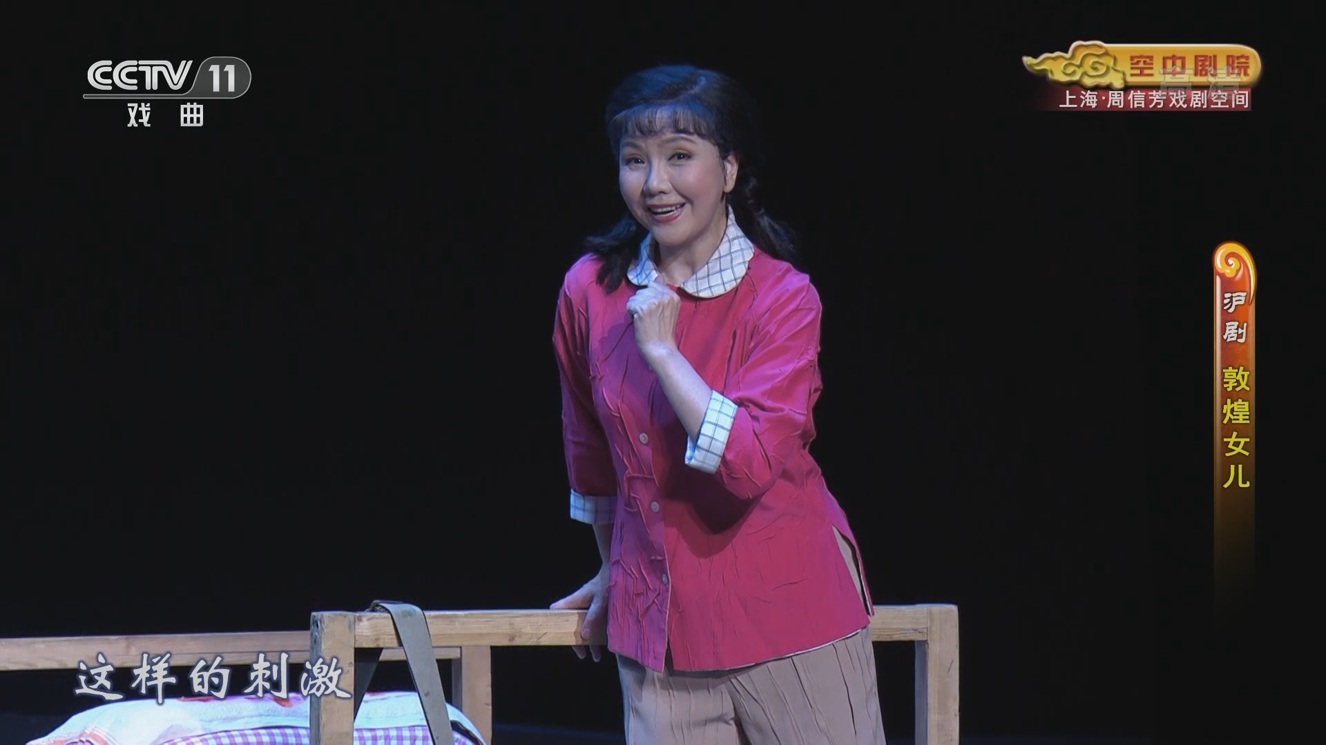 《CCTV空中剧院》 20211124 沪剧《敦煌女儿》