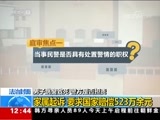 法治在线 《法治在线》 20180820