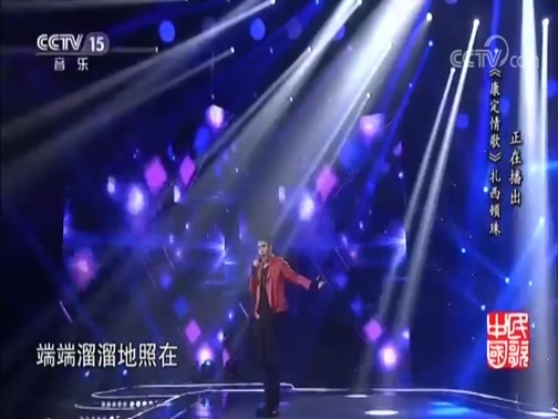 民歌&middot;中国 《民歌中国》 20180912