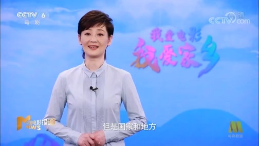 中国电影报道 《中国电影报道》 20200531