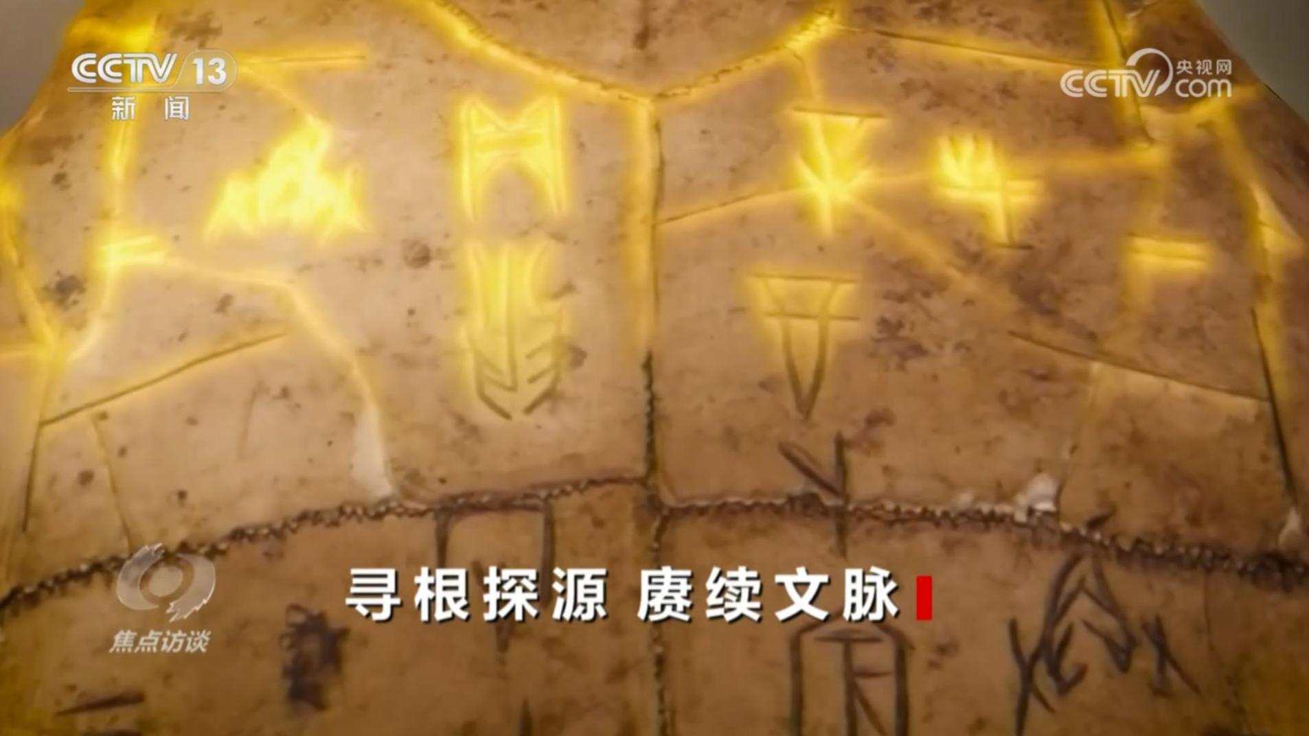 焦点访谈 《焦点访谈》 20240602 寻根探源 赓续文脉