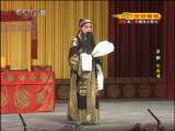 CCTV空中剧院 京剧 杜十娘 草船借箭 昭君出塞 华容道 3-3