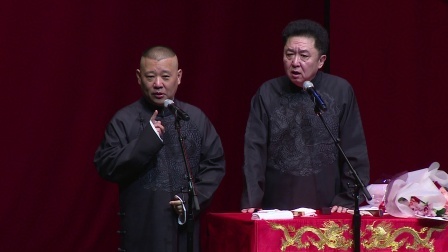 德云社相声 《富贵有余》郭德纲 于谦