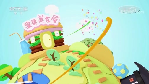 智慧树 《智慧树》 20190610
