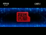 每周质量报告 《每周质量报告》 20160911 儿童游泳圈质量调查