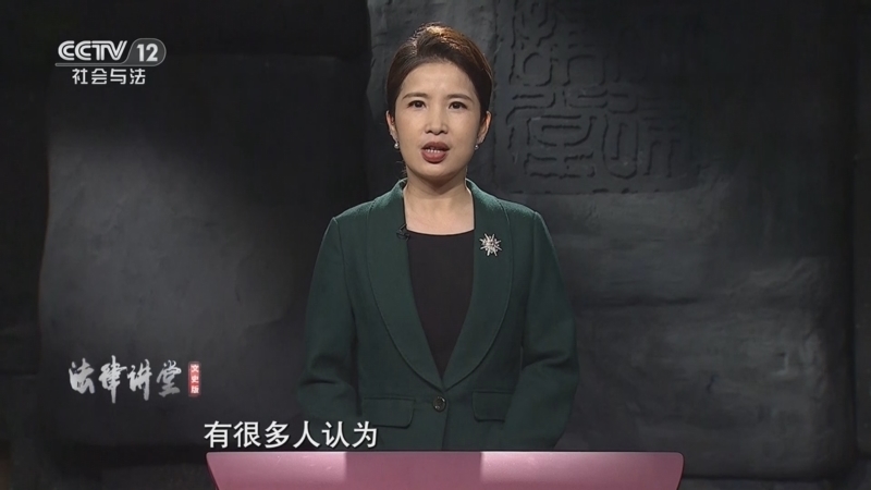 法律讲堂 《法律讲堂(文史版)》 20250101 天下无讼·天地有大爱
