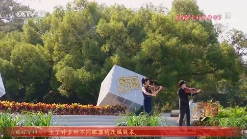 音乐公开课 《音乐公开课》 20200504 奋斗吧青春 走进中山大学