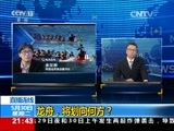 新闻1+1 《新闻1+1》 20170530 龙舟，将划向何方？