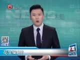 新闻延长线 《新闻延长线》 20170410