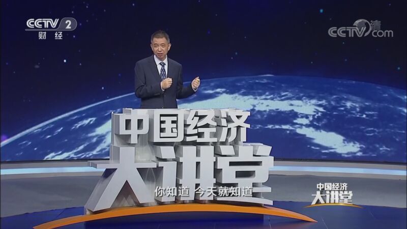 中国经济大讲堂 《中国经济大讲堂》 20201004 要素市场化改革：数据到底有什么用？