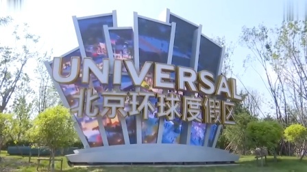 环球度假区周边民宿下架？真相曝光