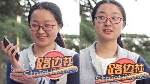路边社 当女汉子遇到娘炮