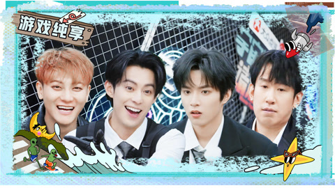 游戏纯享（5）王鹤棣完美预判刘耀文动作 黄子韬于洋闹误会互怼