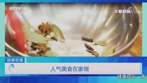 回家，吃饭 《回家吃饭》 20200330 人气美食在家做