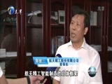 天津新闻 《天津新闻》 20170714