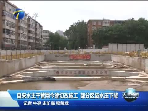 天津新闻 《天津新闻》 20140805