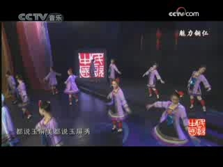 民歌&middot;中国 民歌·中国 2008年 第232期