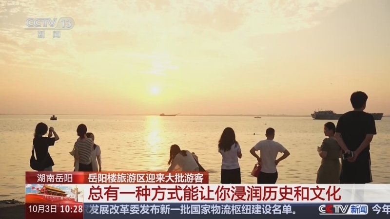 《奋进强国路 阔步新征程》 20241003