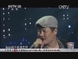 民歌&middot;中国 《民歌中国》 20140805