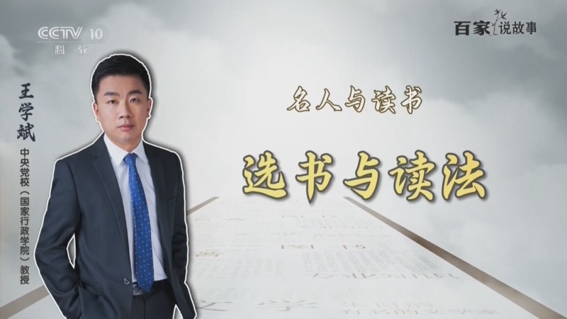 《百家说故事》 20260722