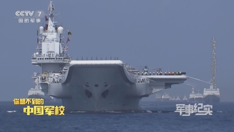 军事纪实 《军事纪实》 20230623 你想不到的中国军校 第3集 走进大连舰艇学院
