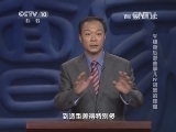 百家讲坛 《百家讲坛》 20141121 朱棣身后那些事儿 19 短暂的辉煌