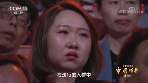 读书 《2018年度中国好书》 20190423