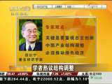 经济信息联播 经济信息联播 2009-12-08