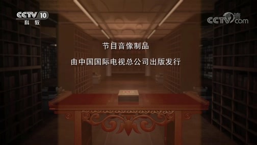 中国影像方志 《中国影像方志》 第414集 河北临漳篇