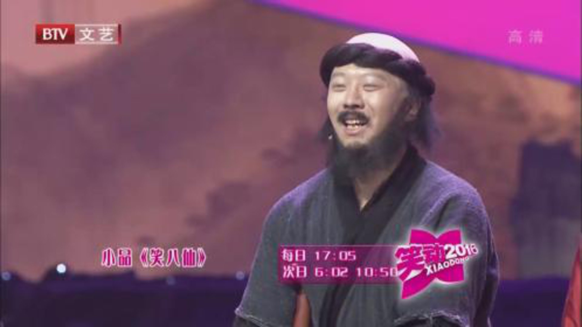 笑动百乐汇 董建春 李丁 郭阳 郭亮《笑八仙》