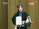 中国京剧音配像精萃 《中国京剧音配像精粹》 20170315 《红鬃烈马》（集锦） 1/2