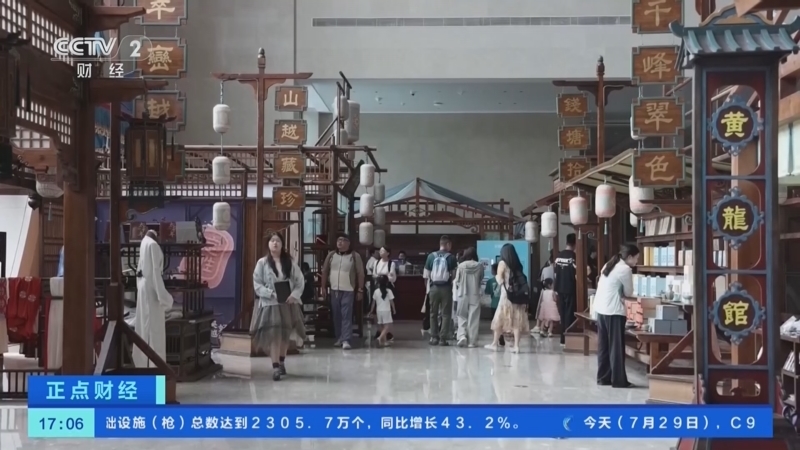 正点财经 《正点财经》 20260729 17:00