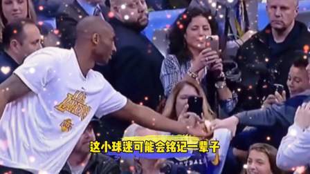 科比现场脱鞋送小球迷签名球鞋！球迷：这球迷可能会铭记一辈子！