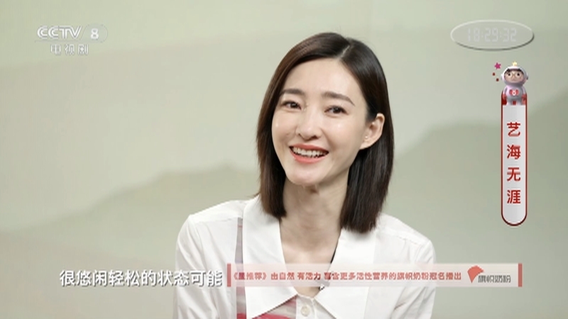 《星推荐》 20210404 王丽坤推荐《经山历海》